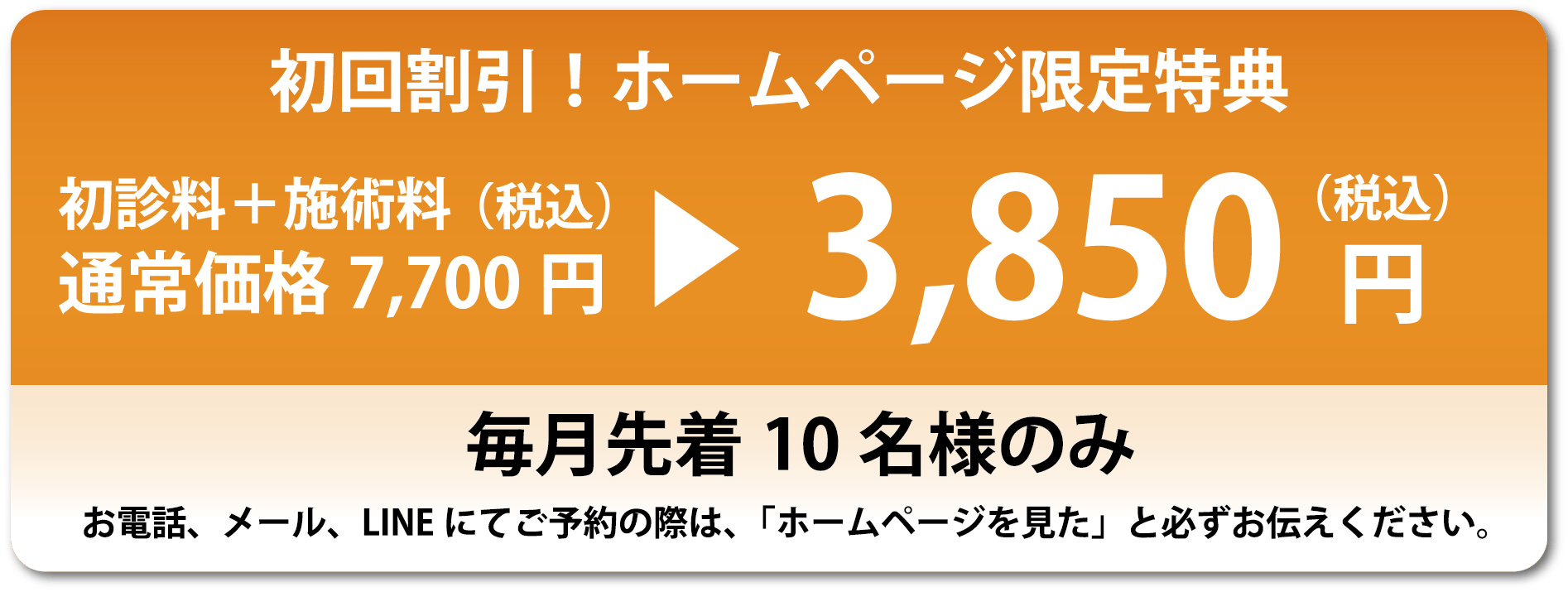 初回割引7700円→3850円